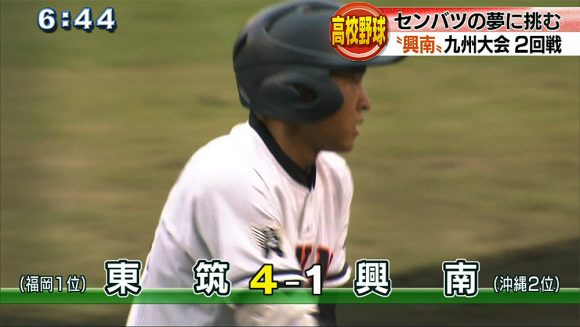 九州大会 興南 2回戦に挑む