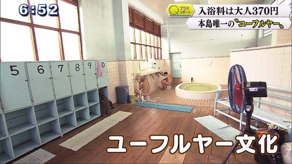 Qプラスリポート 本島でたった一つの“ユーフルヤー”