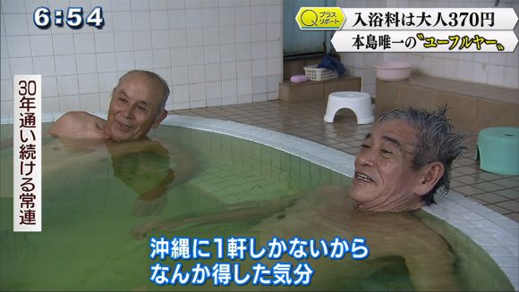 Qプラスリポート 本島でたった一つの“ユーフルヤー”