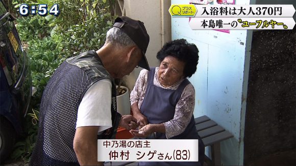Qプラスリポート 本島でたった一つの“ユーフルヤー”