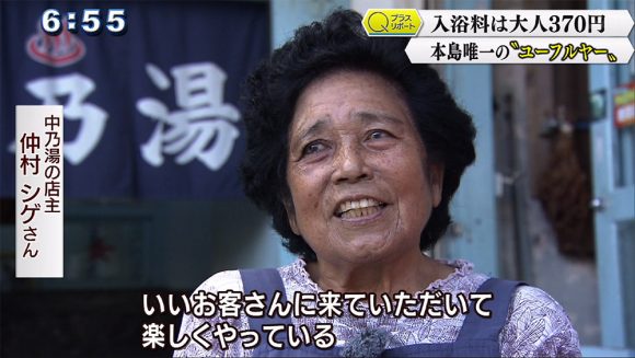 Qプラスリポート 本島でたった一つの“ユーフルヤー”