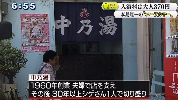Qプラスリポート 本島でたった一つの“ユーフルヤー”