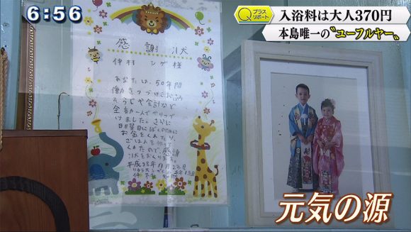 Qプラスリポート 本島でたった一つの“ユーフルヤー”