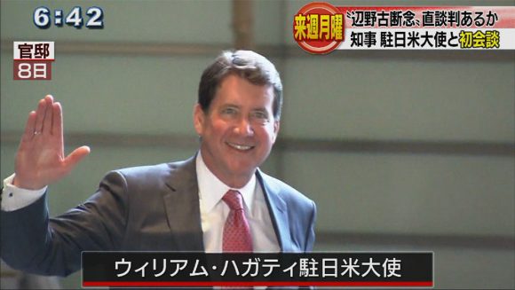 翁長知事 駐日米国大使と初談へ
