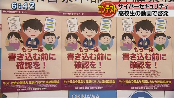 動画でネット社会の怖さを呼びかける