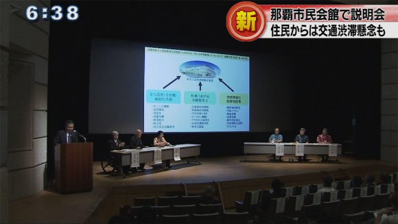 新しい市民会館建設で那覇市が説明会