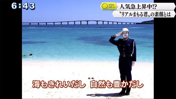 Qプラスリポート “リアルまもる君”の素顔とは…