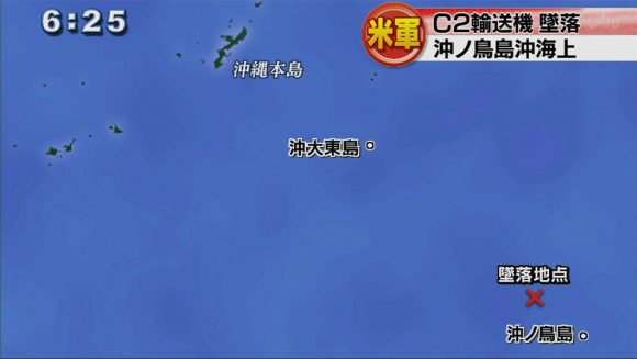 米軍C2輸送機が沖ノ鳥島沖で墜落