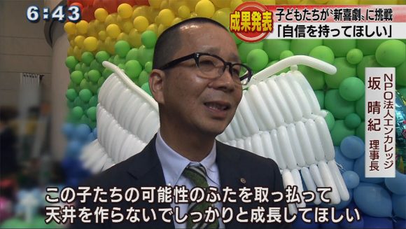 成果発表 課題乗り越え”新喜劇”に挑戦