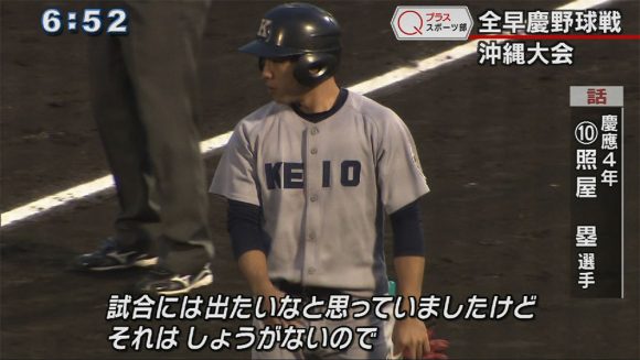 Qプラススポーツ部 全早慶野球戦 沖縄大会
