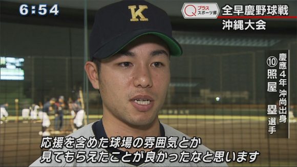 Qプラススポーツ部 全早慶野球戦 沖縄大会