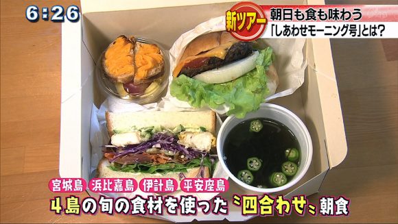 「しあわせモーニング号」で朝ツアーはいかが!?