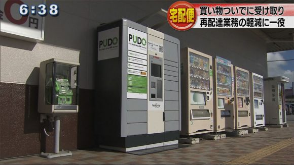 買い物ついでに宅配便の受け取りOK