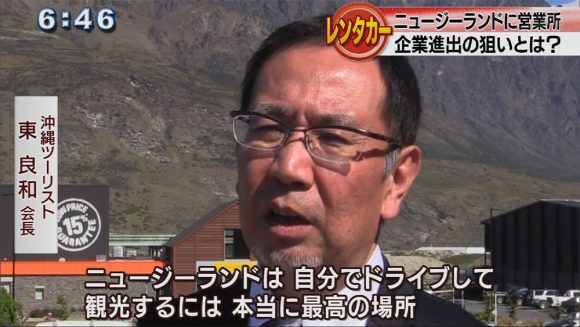 OTSがNZ進出 狙いは急増するアジア観光客