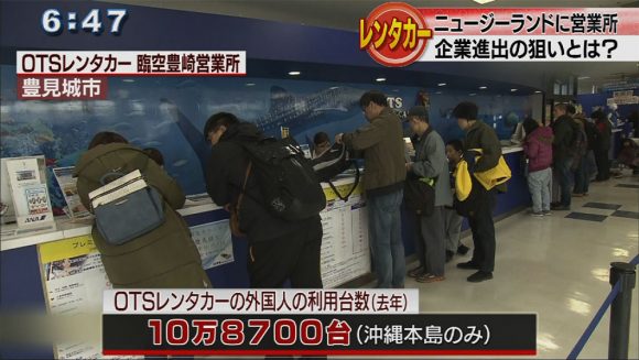 OTSがNZ進出 狙いは急増するアジア観光客