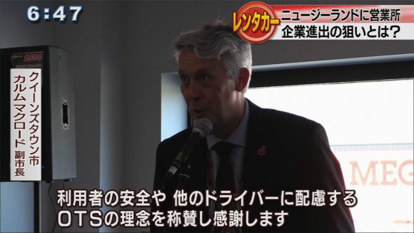 OTSがNZ進出 狙いは急増するアジア観光客