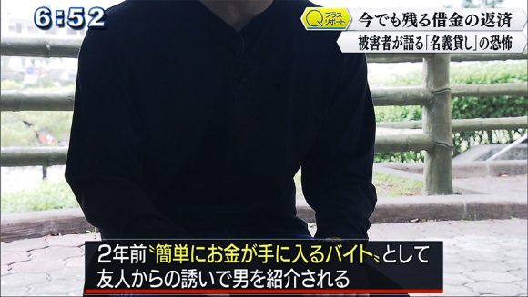 Qプラスリポート 被害者が語る「名義貸し」の恐怖