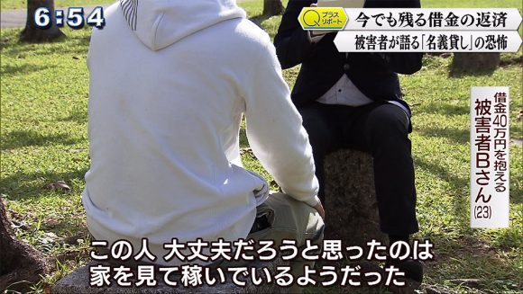 Qプラスリポート 被害者が語る「名義貸し」の恐怖