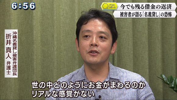 Qプラスリポート 被害者が語る「名義貸し」の恐怖