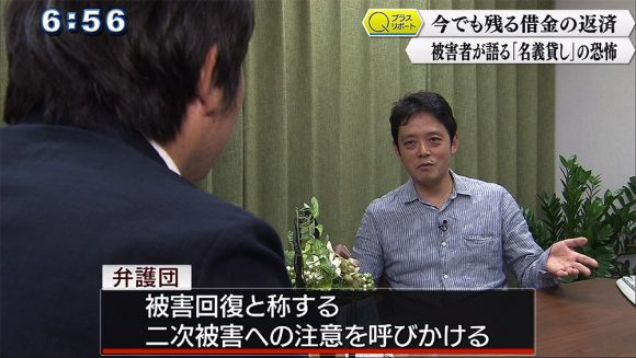 Qプラスリポート 被害者が語る「名義貸し」の恐怖