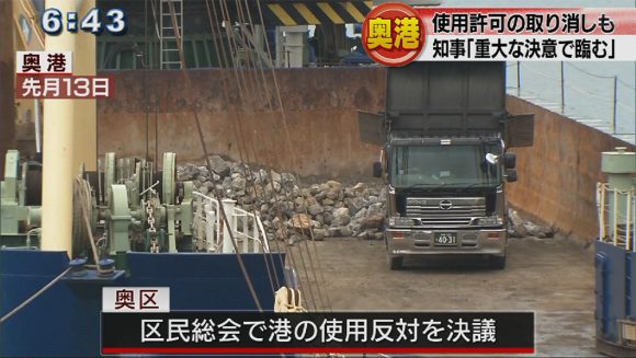翁長知事 奥港使用許可の取り消しに言及
