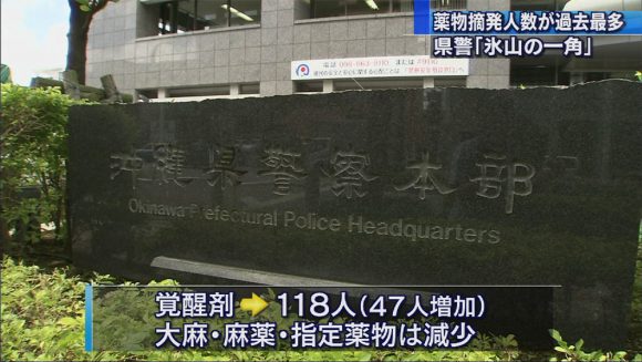 薬物事犯の摘発 過去最多に