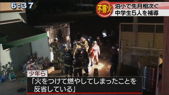 小学校の不審火で中学生5人を補導