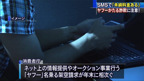 ヤフー詐欺に注意を!