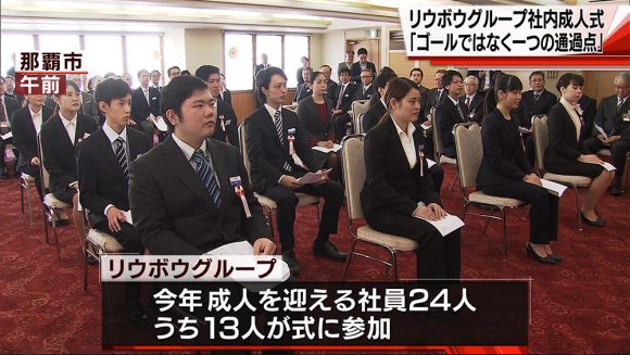 リウボウグループ 社内成人式