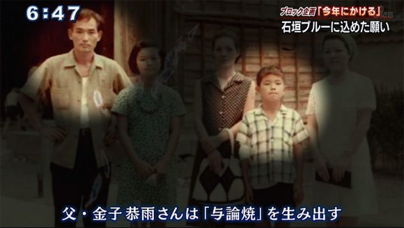 「石垣ブルー」に込めた平和への願い