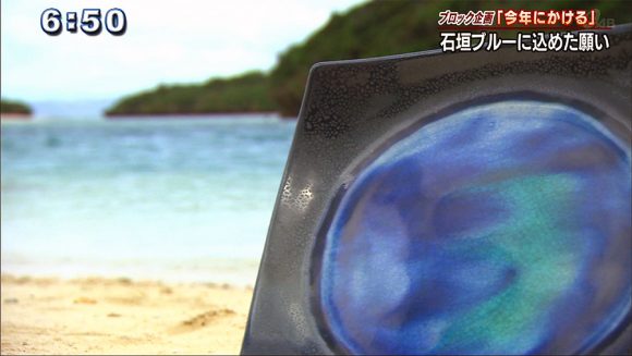 「石垣ブルー」に込めた平和への願い