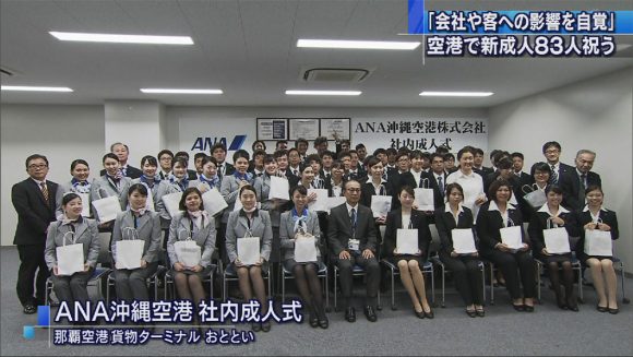 ANA沖縄空港社内成人式