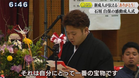 20年分の感謝を伝える石垣市白保地区成人式