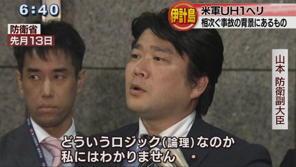 伊計島でまた不時着政府の弱腰も事故続発の背景か