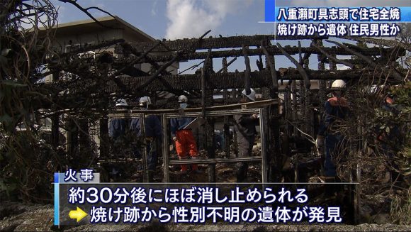 住宅が全焼する火事で焼け跡から遺体 住民男性か?