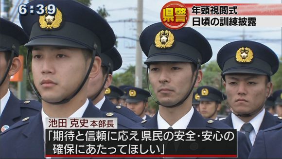 県民の安全守る決意新たに 警察が年頭視閲式