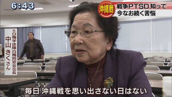 沖縄戦とこころ 沖縄戦PTSD
