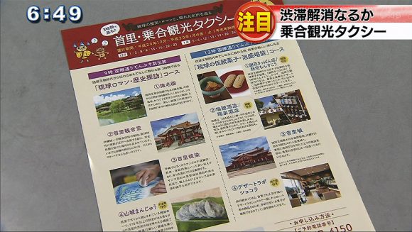 Qプラスリポート 渋滞解消へ 乗合観光タクシー