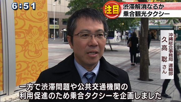 Qプラスリポート 渋滞解消へ 乗合観光タクシー