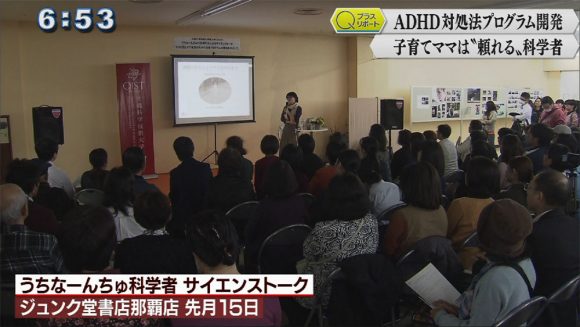 Qプラスリポート OIST県出身女性科学者 ADHDの研究を行う島袋静香さん