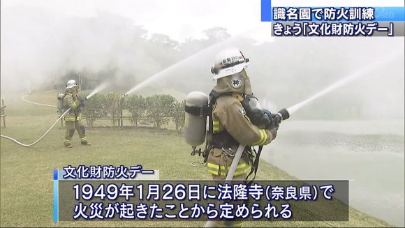文化財防火デー 識名園で防火訓練