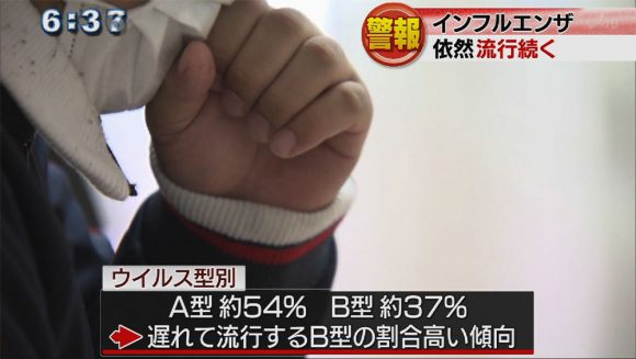 油断禁物 インフルエンザ流行続く