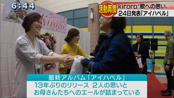 ~kiroro活動再開への思い~