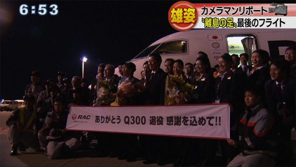 カメラマンリポート 〝離島の足〟RAC機の最後の雄姿に密着