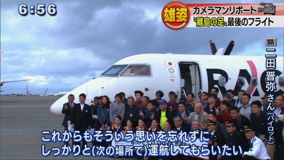 カメラマンリポート 〝離島の足〟RAC機の最後の雄姿に密着