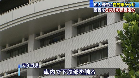 50代男性警視が知人男性にセクハラで停職6ヵ月
