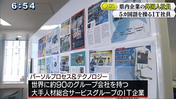 Qプラスリポート 県内企業の外国人採用(2)