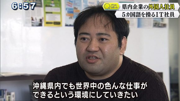 Qプラスリポート 県内企業の外国人採用(2)