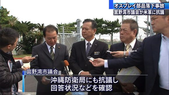 オスプレイ部品落下で宜湾市議会が米軍に抗議