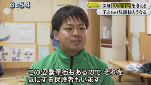 Qプラスリポート 深刻「学童問題」を考える